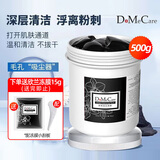 do me care欣兰DMC黑冻膜 清洁面膜泥膜补水涂抹式500g 毛孔粉刺闭口