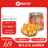 良时海 鲍鱼干50g(8-10只) 净重 海鲜干货 佛跳墙煲汤炖煮 源头直发包邮