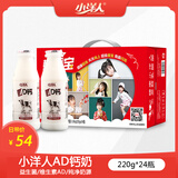小洋人AD钙奶低温发酵乳酸菌营养早餐酸奶儿童饮料220g*24瓶原味