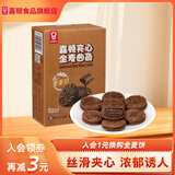 嘉顿（Garden） 黄油小曲奇饼干酥性曲奇办公室休闲零食节日送礼童年美味优选 夹心全麦曲奇饼干(巧克力)200g
