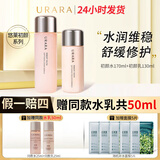 悠莱官方旗舰店水乳套装初颜补水保湿母亲节礼物护肤品 （倍润型）水+乳