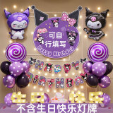 多美忆生日场景布置派对装饰道具气球儿童女孩生日快乐库洛米背景布置