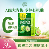 溜溜梅脆青梅 梅子干果干孕妇儿童办公室健康休闲零食200g/袋