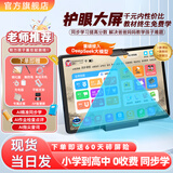 乐起点学习机护眼平板小学到高中教材同步全年龄段儿童英语6-12岁上网课家教机双系统点读步步提高学练机 【10.51寸】12+512G【九门同步+拍照搜题
