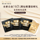 雅诗兰黛【返20元券】全新白金6D黑钻眼霜会员尝鲜礼（黑钻眼霜0.5ml*3）