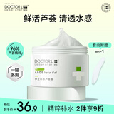 李医生芦荟凝胶军训晒后温和补水保湿芦荟胶250g