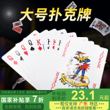 紫湖 9倍大扑克牌 超大号德州扑克牌掼蛋纸牌耍大牌桌游 九倍创意大扑克A4魔术道具纸牌