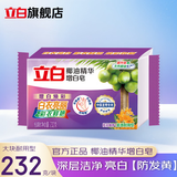 立白洗衣皂增白皂家用大块肥皂洗深层去渍领口袖口椰油皂全效馨香皂 【1块装】232g*1块