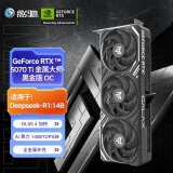 影驰 GeForce RTX 5070 Ti 金属大师 黑金版 OC 16GB GDDR7 DLSS 4 电竞游戏设计剪辑AI电脑显卡