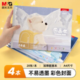 晨光（M&G）文具图画本a4儿童画画本大号手绘涂画本美术本绘画本小学生幼儿园一年级4本极地探险TA4299BF