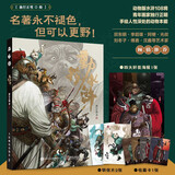 动物水浒 独行正明水浒传108将人物画四大名著英雄画集人民邮电出版社