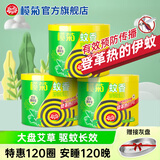 榄菊蚊香加大盘40单圈*3筒 艾草清香型防蚊驱蚊灭蚊香盘香家用实惠装 艾草清香型 40圈 3桶 【店长推荐】
