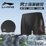 李宁（LI-NING）泳裤男平角泳衣防尴尬速干大码温泉款泳裤泳帽两件套装031黑红L