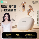 索爱（soaiy）GD31开放式概念挂耳式蓝牙耳机真无线 长续航不入耳跑步音乐通话降噪苹果华为小米手机通用 鎏金粉