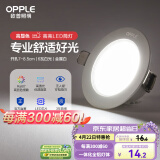 欧普（OPPLE）LED筒灯嵌入式孔灯吊顶灯超薄客厅漆白全铝 6瓦白光开孔7-8.5cm