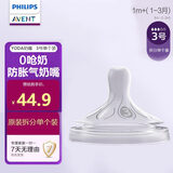 新安怡（AVENT）飞利浦奶瓶奶嘴新生儿宽口径进口仿母乳防胀气硅胶奶嘴 升级3.0奶嘴3号 1-3月 1只装 单个