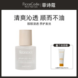 菲诗蔻（FicceCode）护发精油摩洛哥头发精油护发卷发抚平毛躁巩固发色润发精油进口 若光精油 30ml*1瓶 【小苍兰香】
