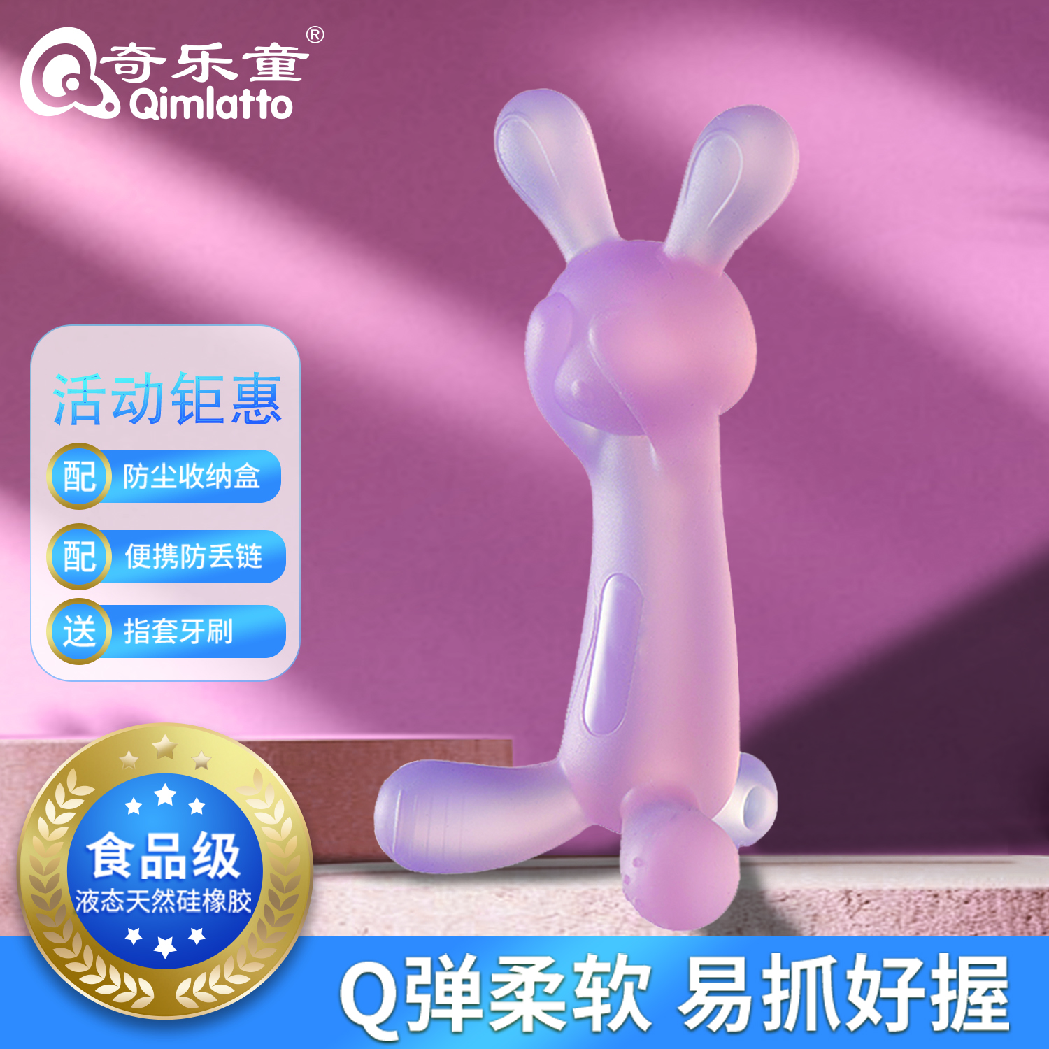 奇乐童牙胶 婴儿口欲期3-6个月 出牙期按摩磨牙胶棒宝宝防吃手安抚咬胶 【粉】呆呆兔单只 L