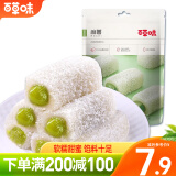 百草味夹心麻薯210g/袋 点心糕点休闲零食特产办公室糯米糍早餐MJ 抹茶口味210g