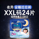 帮宝适帮宝适安睡拉拉裤 夜用大量吸成长裤 XXL24片（15kg以上）