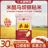 太粮米酷马坝银粘米30斤 油粘米大米籼米15kg 囤货批发 当季新米