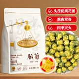 匠界养生茶胎菊菊花茶特级杭胎菊大分量250g可搭配皇菊金银花枸杞去火