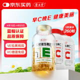 养生堂天然EC组合（VE200粒+VC60片）维E美容祛黄褐斑 维C增强免疫力