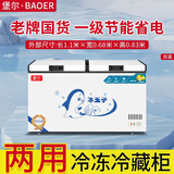 堡尔BAOER冰柜商用大容量全冷冻家用双温卧式冷柜展示柜家商两用囤货大冷柜 厨房餐饮后厨冷藏冷冻转换冰柜 528双温铜管【独立双箱】长1.1米