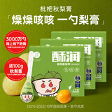 小碗良食 秋梨膏原榨酥梨萃枇杷秋梨膏宝宝成人老人勺装礼盒儿童梨膏 梨膏3盒【销售飙升】