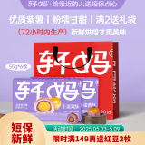 轩妈家短保蛋黄酥 紫薯味55g*6枚/盒中式糕点零食35天源头直发包邮