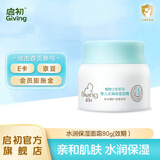 启初儿童面霜婴幼儿宝宝多效倍润面霜水润保湿补水润肤舒缓6-12岁夏季 水润保湿面霜80g效期至25年11月
