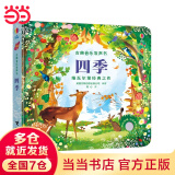 当当正版 尤斯伯恩奇妙发声书 农场里面边谁在吵 0-3岁宝宝触控发声书点读认知有声绘本早教启蒙故事书婴幼儿会说话早教启蒙书 古典音乐发声书:四季