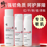 修正敏感肌肤护肤品水乳套装角质层薄皮肤屏障呵护补水保湿脸红干皮 三件套组合A(水+乳+面霜)