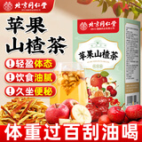 同仁堂苹果山楂茶祛湿减肥瘦肚子燃脂刮油茶陈皮红枣茶包脾胃养生茶150g