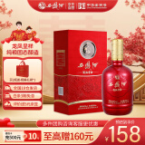 西凤酒 52度龙凤呈祥 500mL*1瓶 纯粮凤香型白酒 婚庆喜宴请自饮送礼