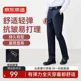 京东京造【商务免烫】西裤男休闲裤子男士弹力25秋季直筒西装裤 藏青色 38
