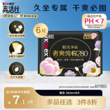 高洁丝【品牌直供安心品质】臻选奢爽纯棉卫生巾280mm6片超薄夜用姨妈巾
