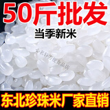 【新米】东北珍珠米大米25kg大米50斤大米黑龙江便宜圆粒米 东北大米 新米20斤(一袋装)