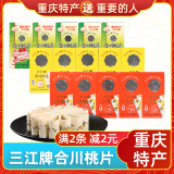三江重庆特产桃片糕250g三江牌合川的桃片云片糕健康传统糕点孕妇可食 椒盐+八珍+香甜各1条 共750g