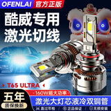 适用道奇酷威led大灯泡超亮近光灯远光灯激光透镜强光前车灯雾灯 道奇/酷威(进口)/2008-2016年 H1【咨询客服核实】