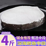 富铭士鳕鱼中段新鲜特大深海鳕鱼块银鳕鱼冷冻大西洋真鳕鱼片生鲜鱼类 【高品质装】500g*4斤