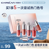 卡姿兰（Carslan）有色唇部精华蜜口红礼盒唇釉套装水光镜面唇蜜1g*4支 礼物送女生