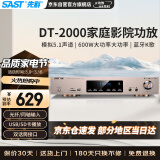先科（SAST）DT-2000 家庭影院功放机 专业5.1家用音响卡拉ok音频放大器AV功放机USB接口蓝牙播放