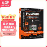 PLC编程从零基础到实战图解视频案例电工电路电工入门基础plc编程入门书工业控制西门子电气图书书香节