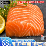 尚致挪威三文鱼冰鲜三文鱼刺身中段进口即食当天现切大西洋鲑生吃鱼片 三文鱼中段【切片】400克净重