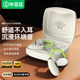 毕亚兹【柏林之音 | 通话降噪】蓝牙耳机挂耳式骨传导概念开放式真无线不入耳运动游戏适用安卓苹果