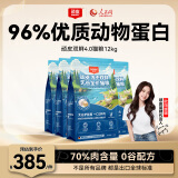 顽皮（Wanpy）双鲜猫粮4.0 冻干鸡肉&三文鱼双拼猫粮12kg