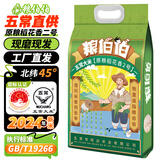 粮伯伯【2024年新米】东北五常大米10斤寒地之最大米gbt19266 粮绿稻花香 5kg*1袋