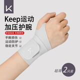 Keep护腕健身拉伤扭伤手腕劳损运动羽毛球医手腕薄款