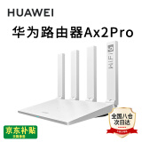 华为路由器Ax3pro new高配穿墙王WiFi6+路由器千兆家用无线路由器5G双频7大户型mesh组网全屋wifi电竞 千兆版ax2pro【高速畅享1500M+千兆网线】 晒单魔方插座/红包2选1 